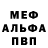 Меф VHQ Artur Bazyants